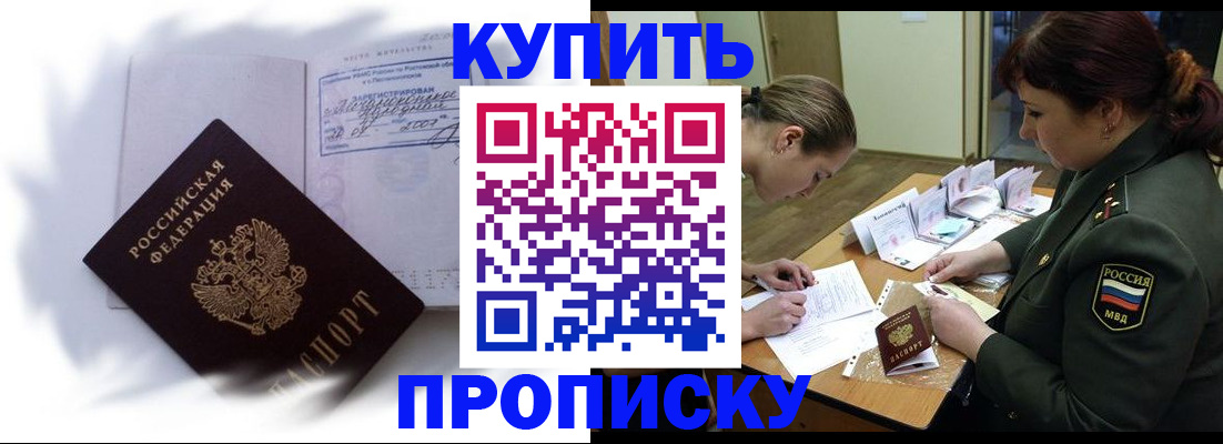 прописка в Данкове